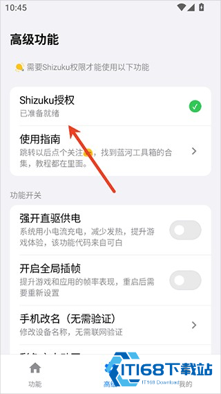 蓝河工具箱iqoo版