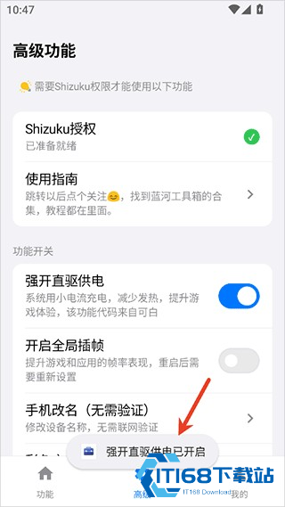 蓝河工具箱iqoo版
