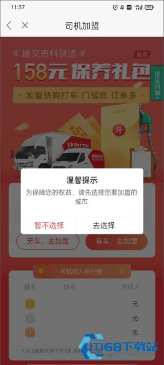 快狗打车拉货司机版