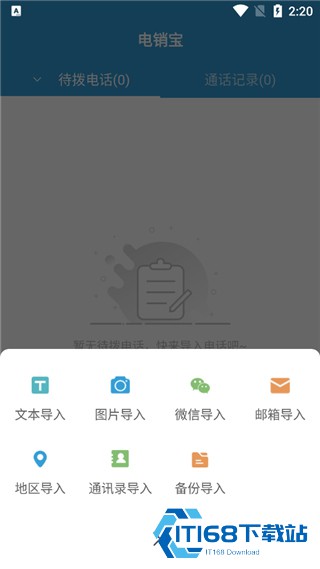 电销宝企业版