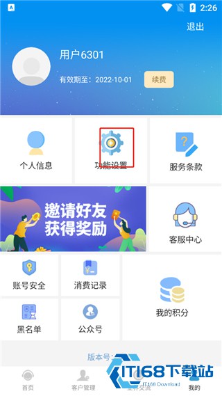 电销宝企业版