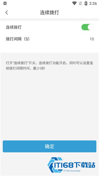 电销宝企业版