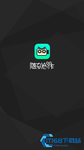 随刻创作