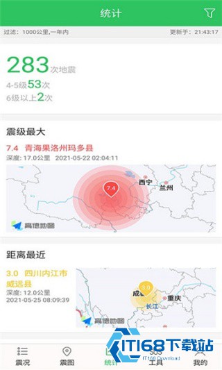 手机地震预警助手旧版本