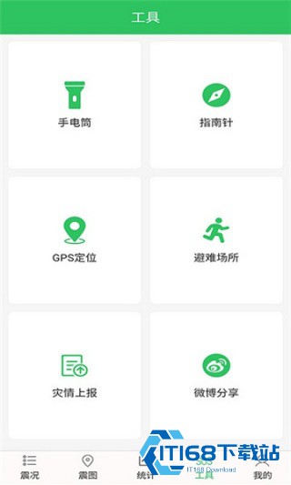 手机地震预警助手旧版本