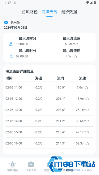 手机地震预警助手旧版本