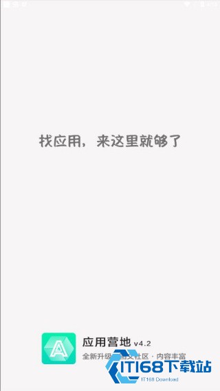 应用营地