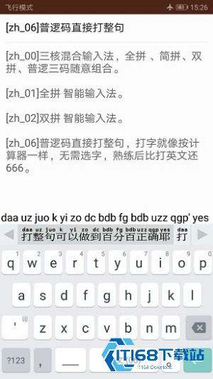 普逻码输入法