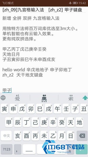 普逻码输入法