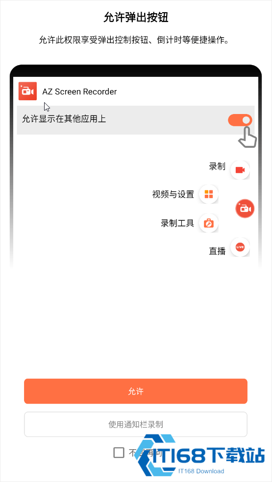 AZScreenRecorder录屏中文版