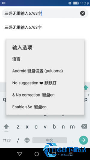 普逻码输入法