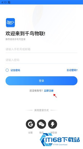 千鸟物联最新版