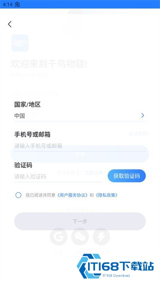 千鸟物联最新版