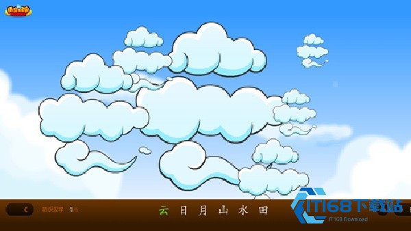 悟空识字老版本