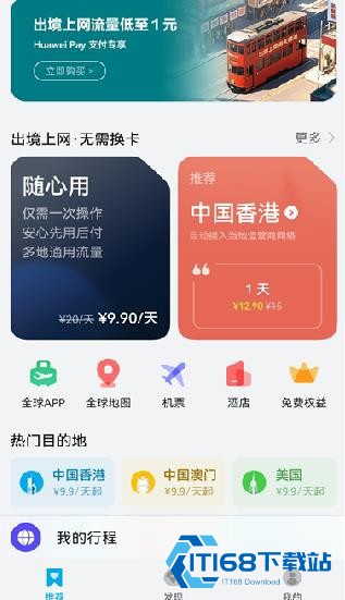 天际通最新版