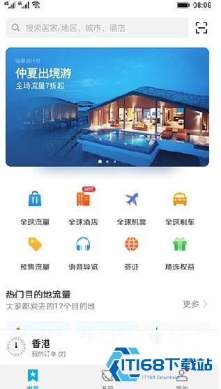 天际通最新版