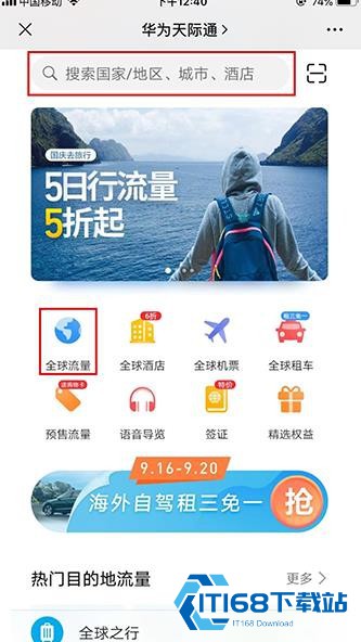 天际通最新版
