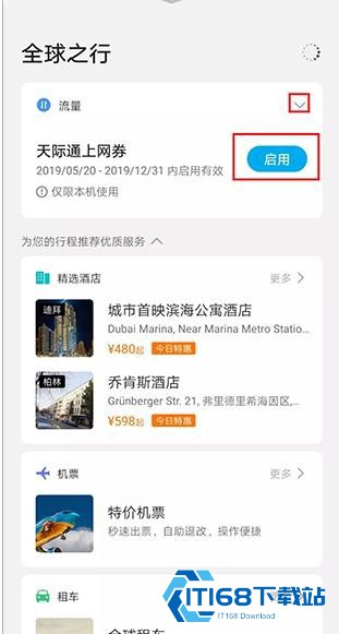 天际通最新版