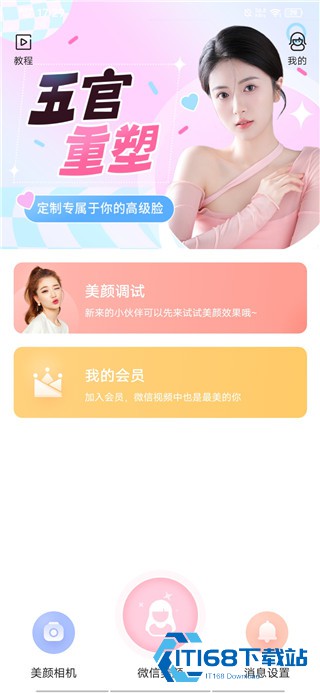 美美相机中文版