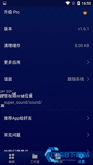 超级音乐编辑器