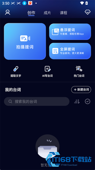 灵敢提词器