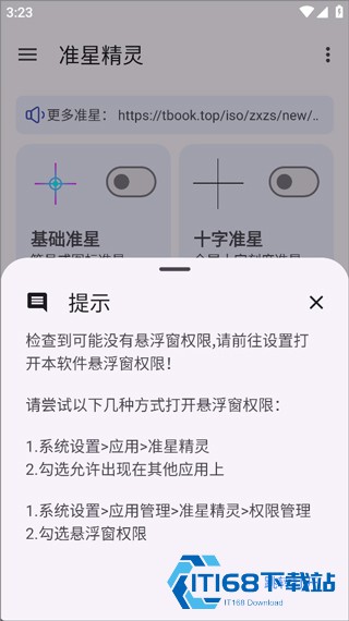 准星精灵4.3