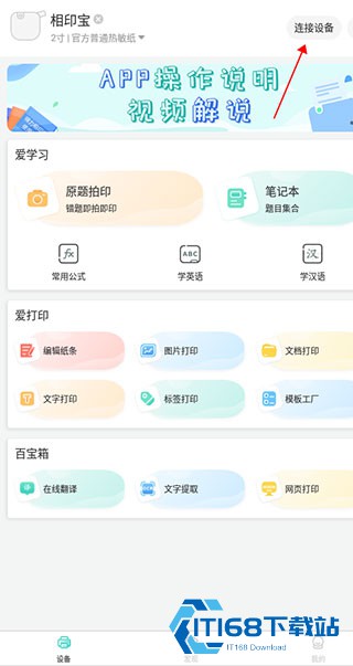 得力相印宝