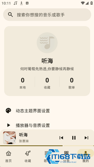 听海音乐车机版