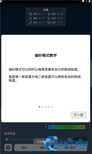 音量微调帮手