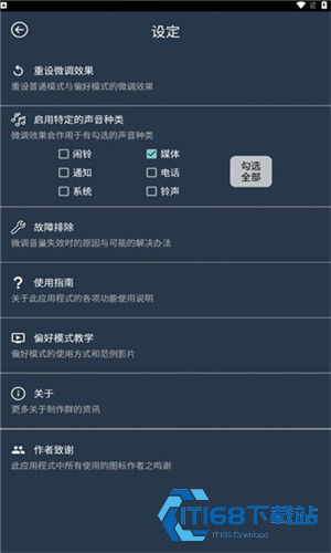 音量微调帮手