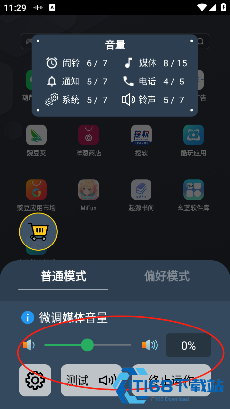音量微调帮手