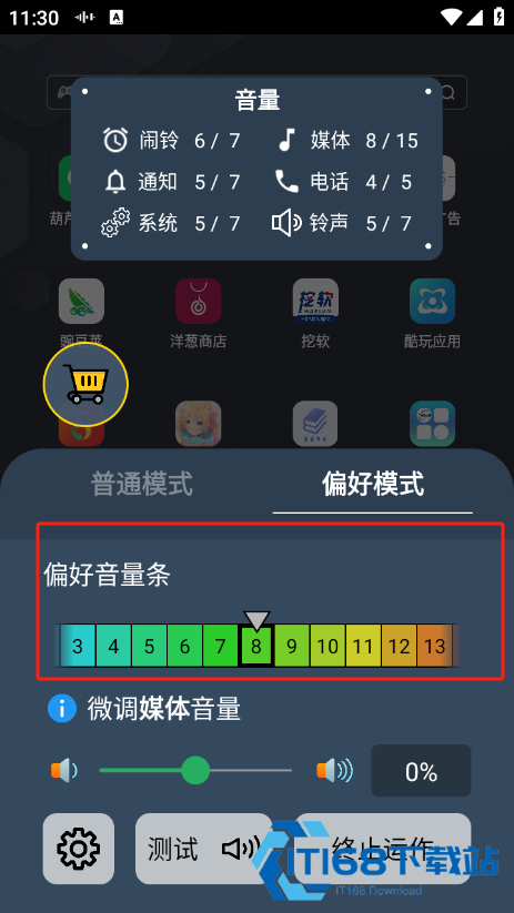 音量微调帮手