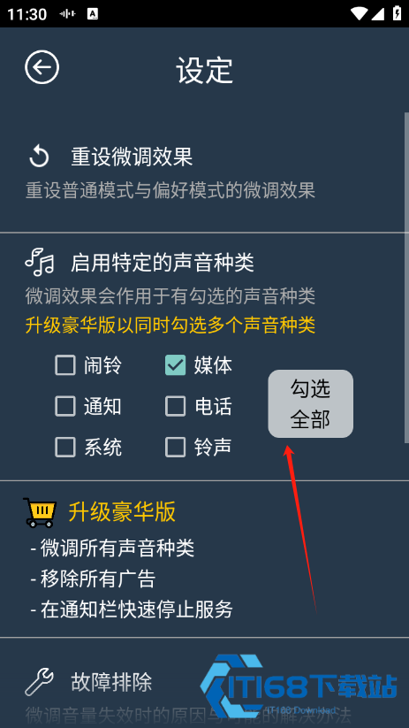 音量微调帮手