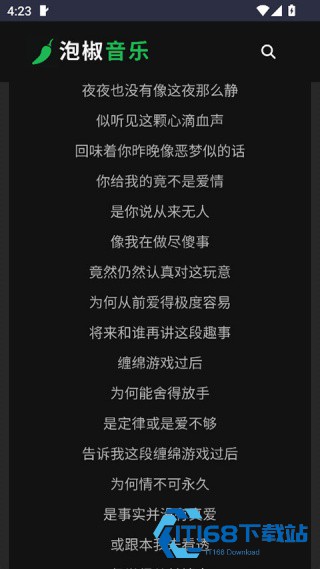 泡椒音乐最新版
