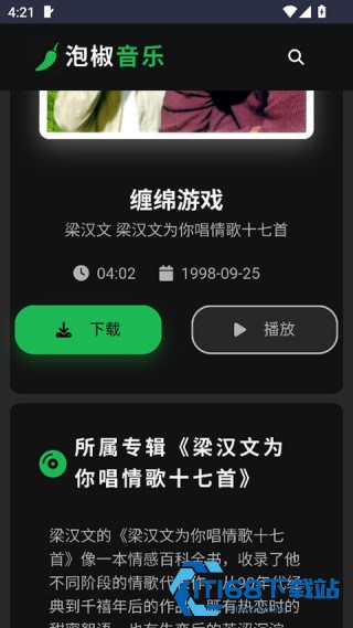 泡椒音乐最新版