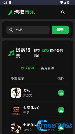 泡椒音乐最新版