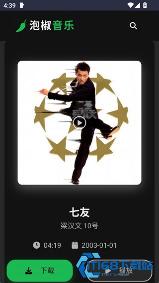泡椒音乐最新版