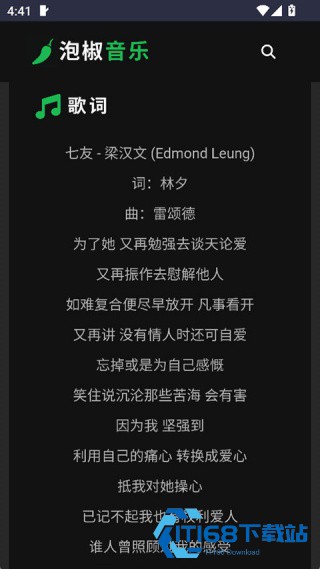 泡椒音乐最新版