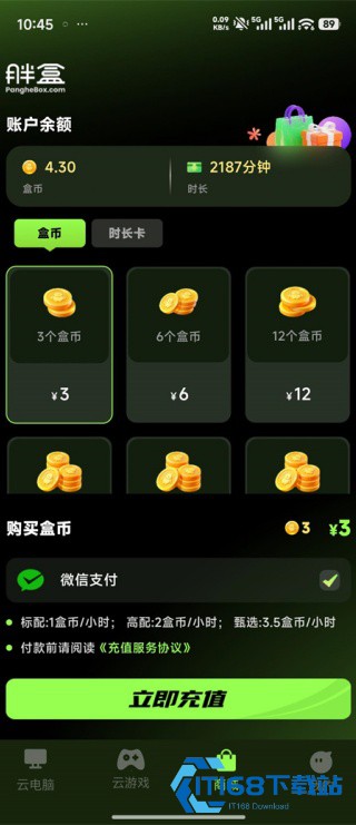 胖盒超级云桌面