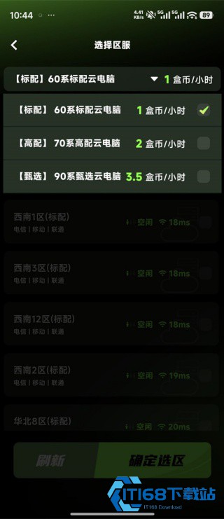 胖盒超级云桌面