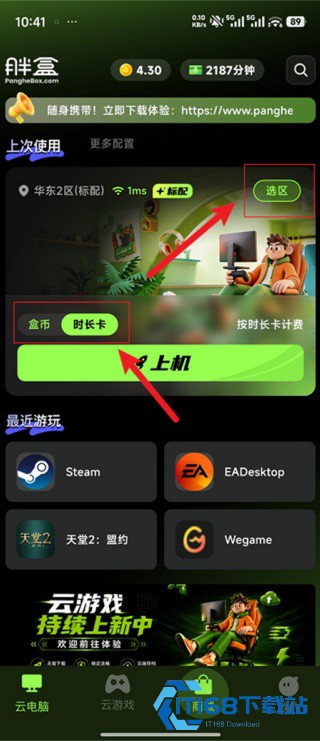 胖盒超级云桌面