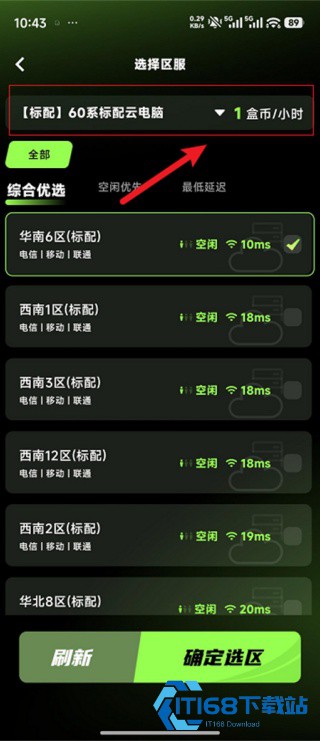胖盒超级云桌面