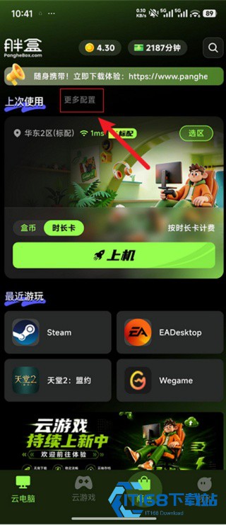 胖盒超级云桌面