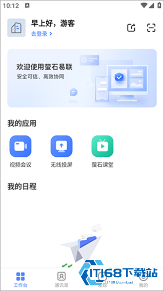 觅讯会议