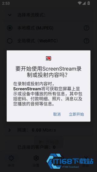 ScreenStream