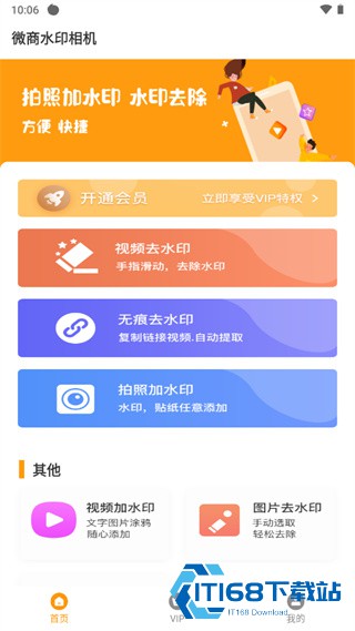 微商水印相机旧版本