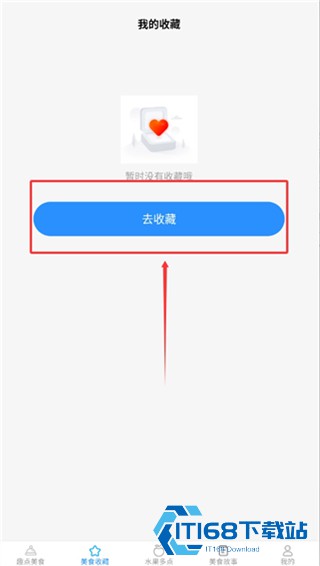 趣点美食安卓版