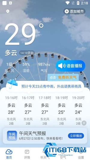 乐福天气旧版
