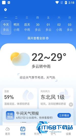 乐福天气旧版