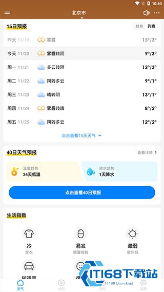 乐福天气旧版
